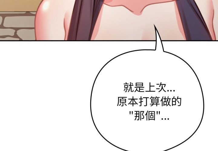 养成废角变新娘第5話