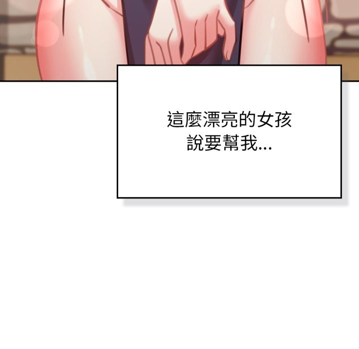 養成廢角變新娘第5話