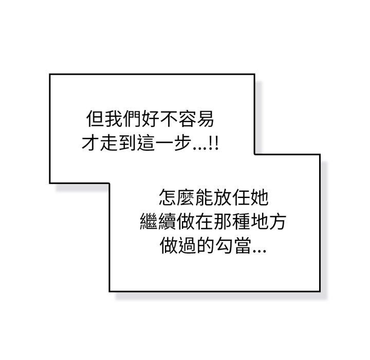 养成废角变新娘第5話