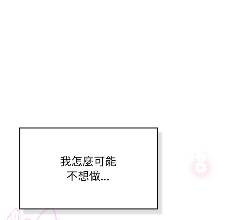 养成废角变新娘第5話