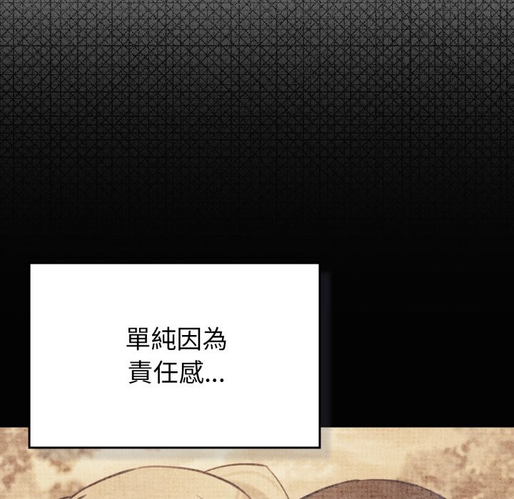 養成廢角變新娘第5話