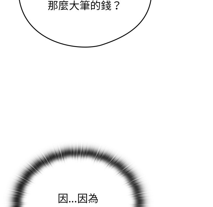 養成廢角變新娘第5話