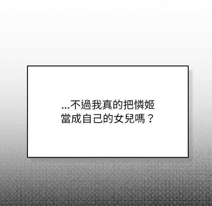 养成废角变新娘第5話