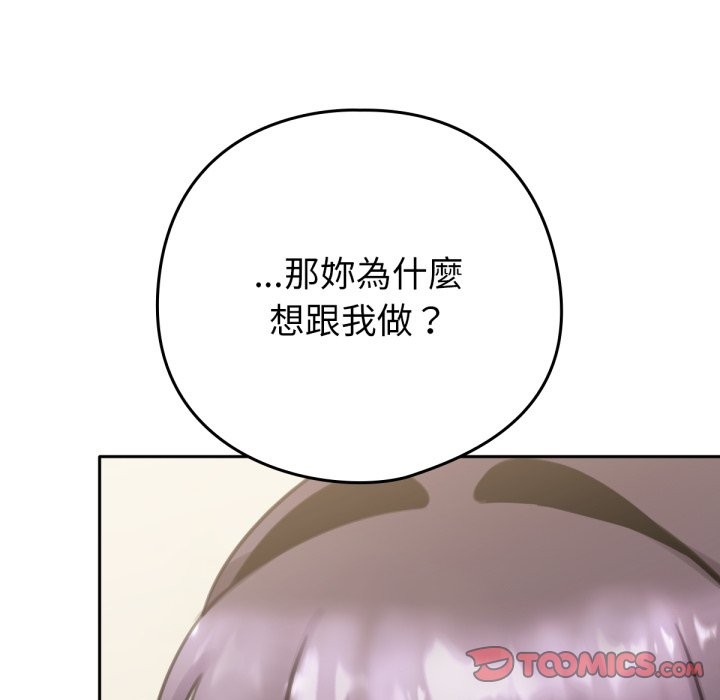 养成废角变新娘第5話