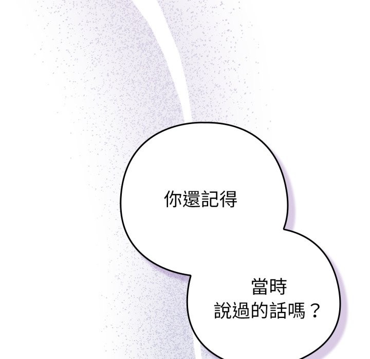 养成废角变新娘第5話