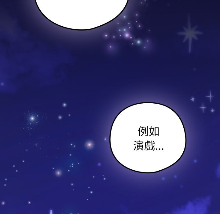 養成廢角變新娘第5話