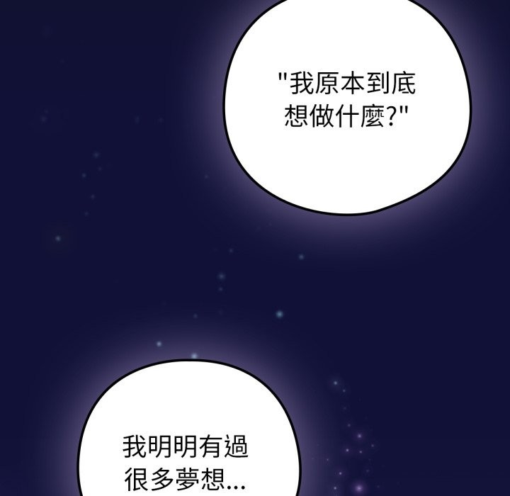 養成廢角變新娘第5話