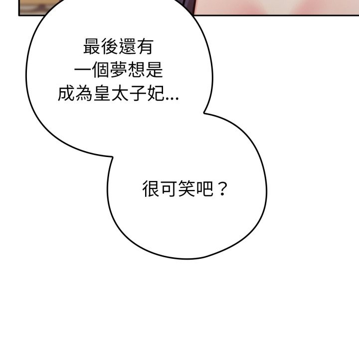 养成废角变新娘第5話