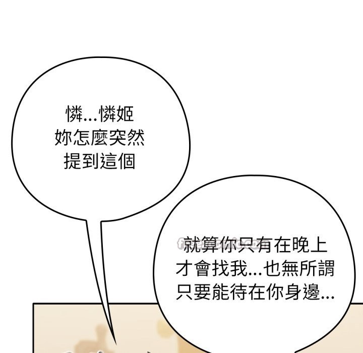 养成废角变新娘第5話