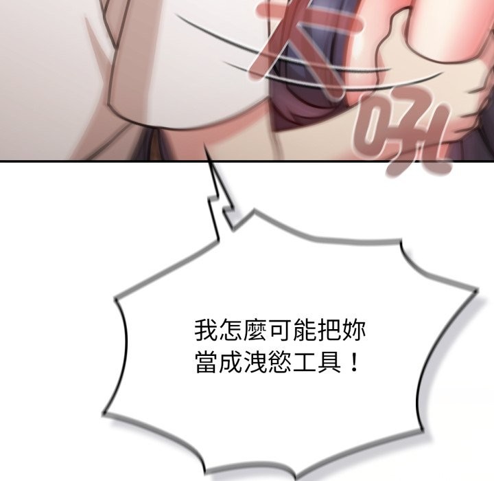 養成廢角變新娘第5話