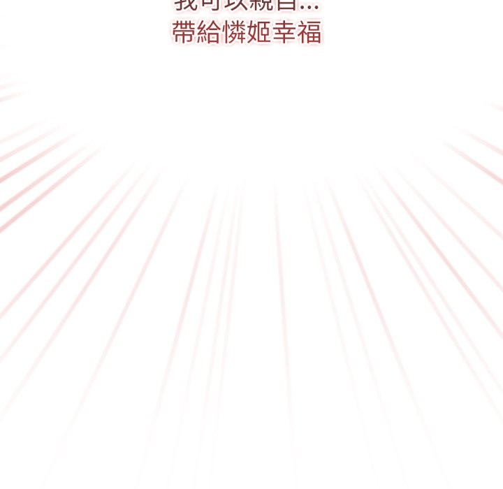 養成廢角變新娘第5話