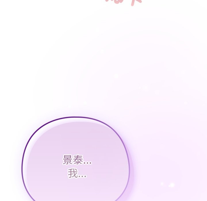 养成废角变新娘第5話