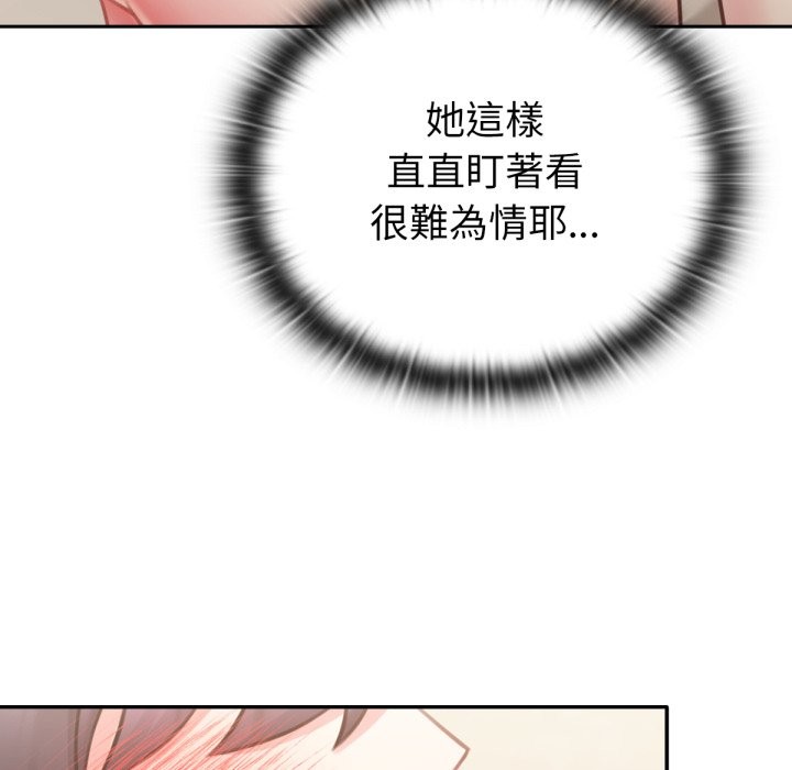 養成廢角變新娘第5話