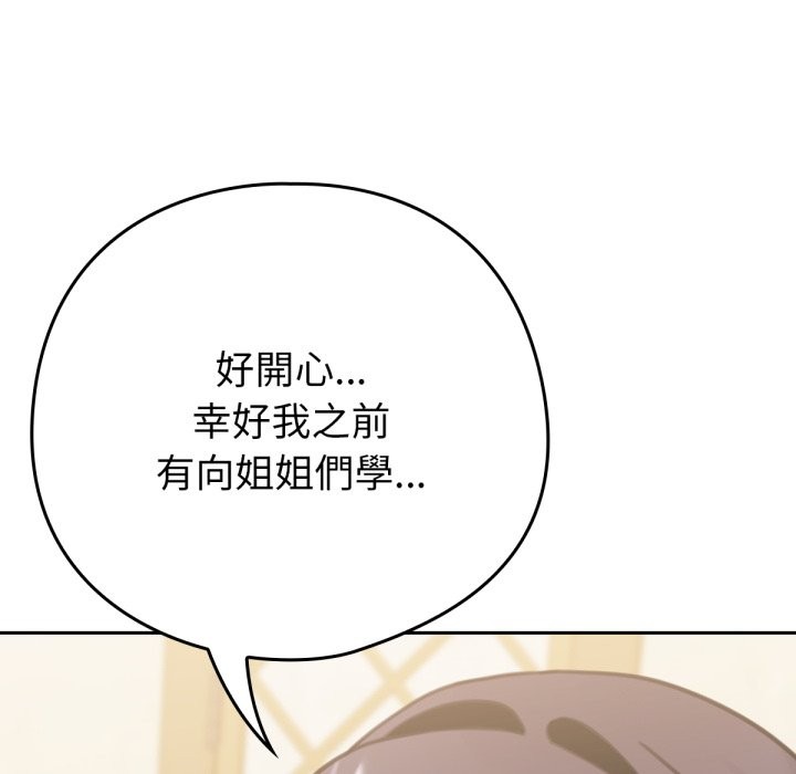 养成废角变新娘第5話