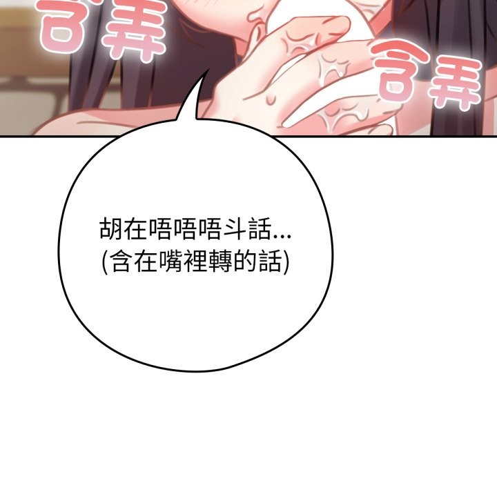 养成废角变新娘第5話