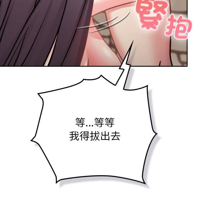 養成廢角變新娘第5話