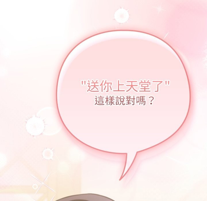 养成废角变新娘第5話