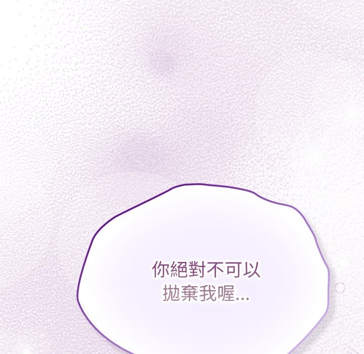 養成廢角變新娘第5話