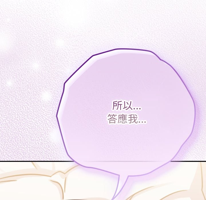 养成废角变新娘第5话