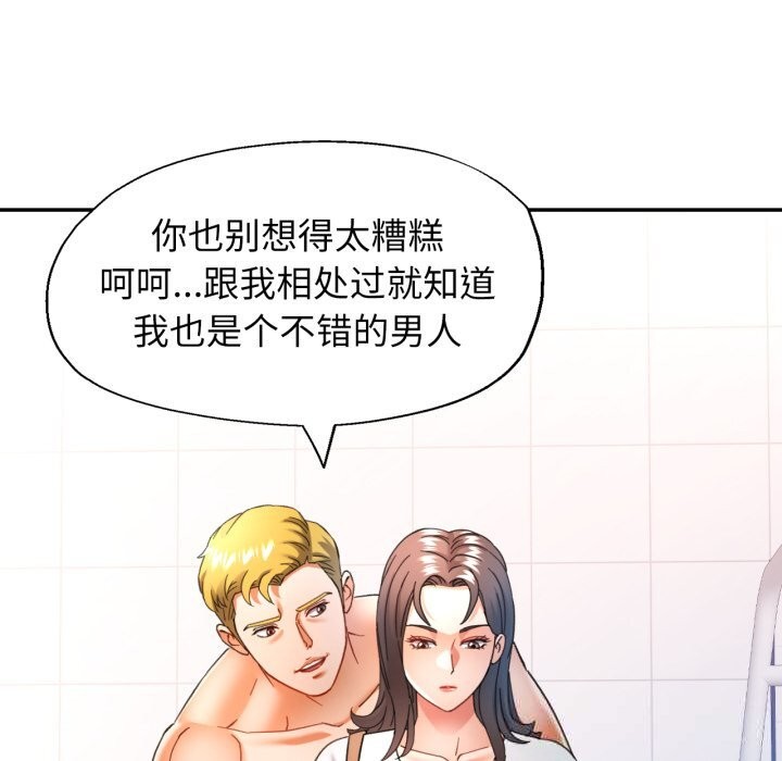 可以爱你吗第64話