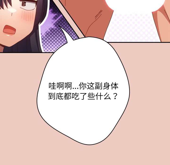 遊戲規則我來定第111話