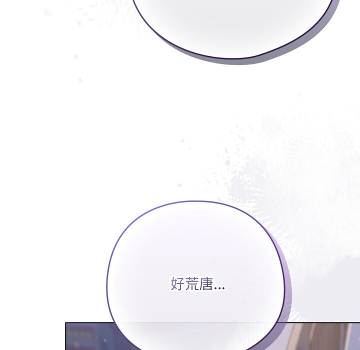 喵来的恋爱第29話