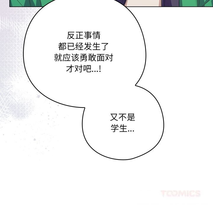 喵來的戀愛第29話