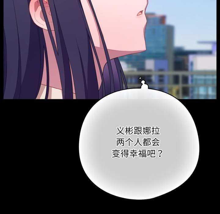 喵來的戀愛第29話