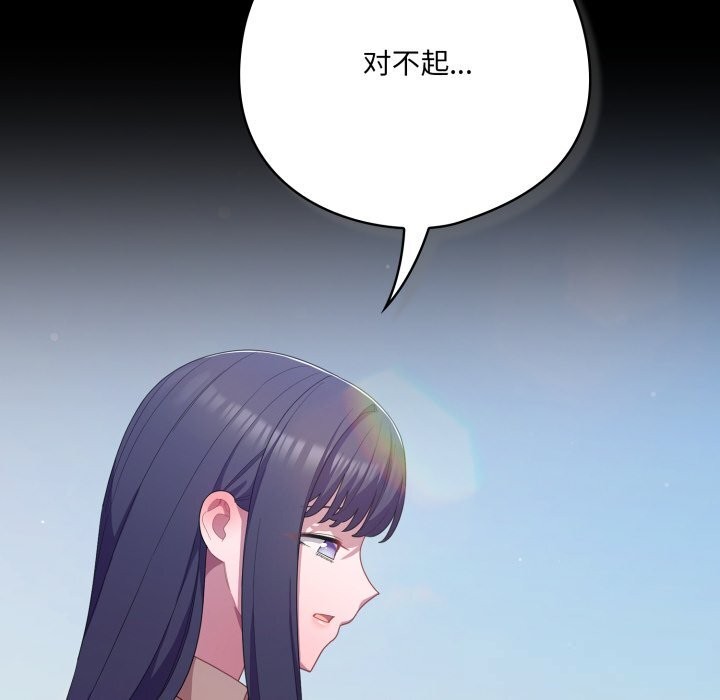 喵來的戀愛第29話