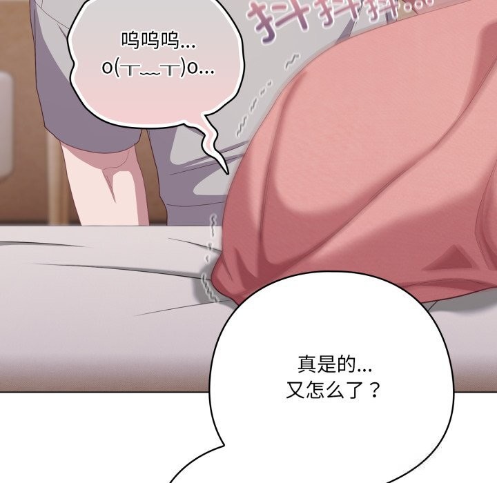 喵来的恋爱第29話