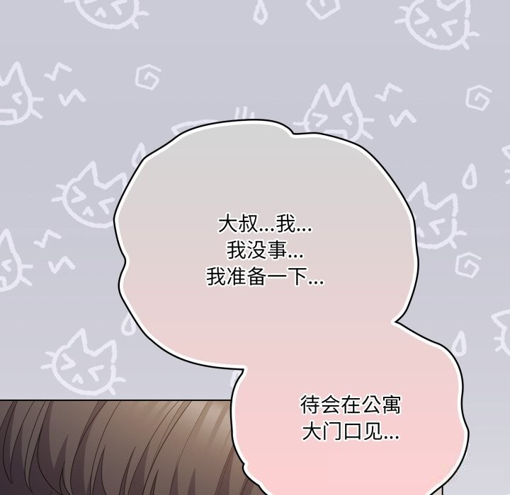 喵来的恋爱第29話