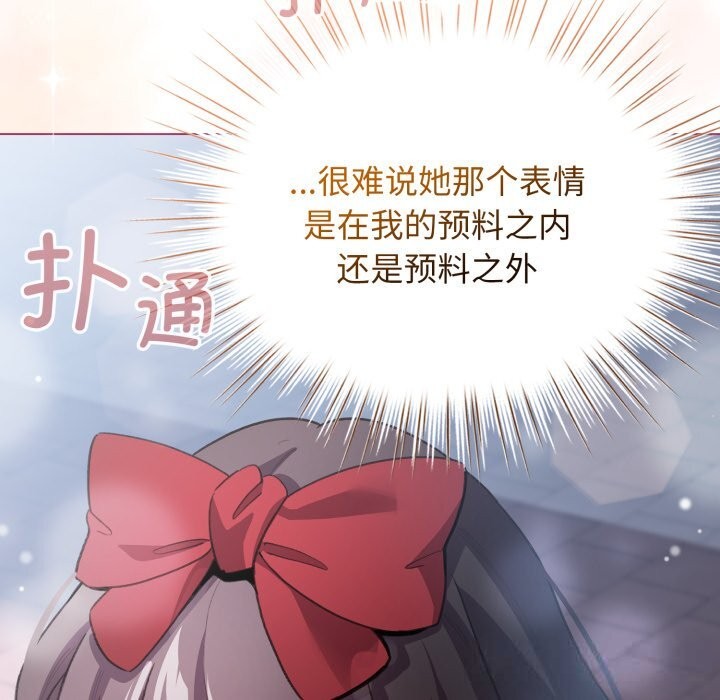 配角的生存任務第25話