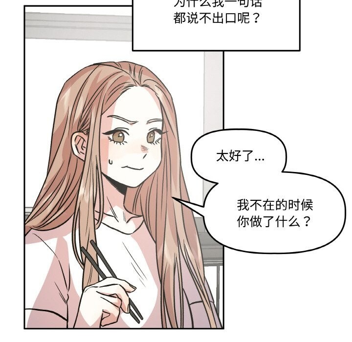 附屬品少女的叛逆期第10話