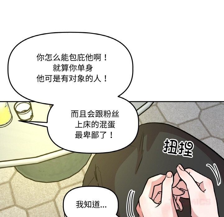 附屬品少女的叛逆期第10話