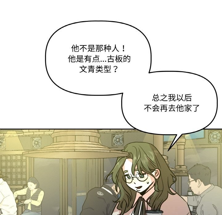 附屬品少女的叛逆期第10話