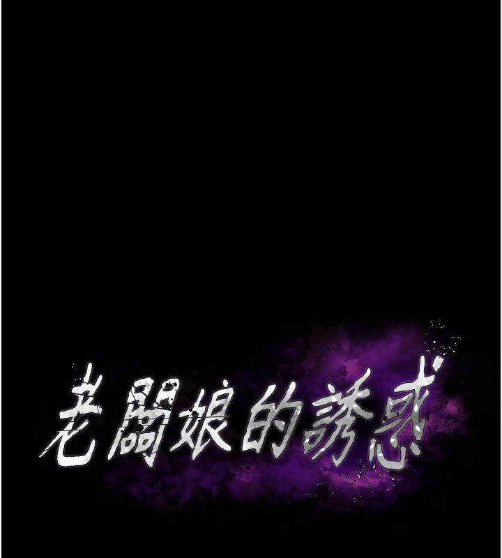 老闆娘的诱惑第65話-我們一起開心吧