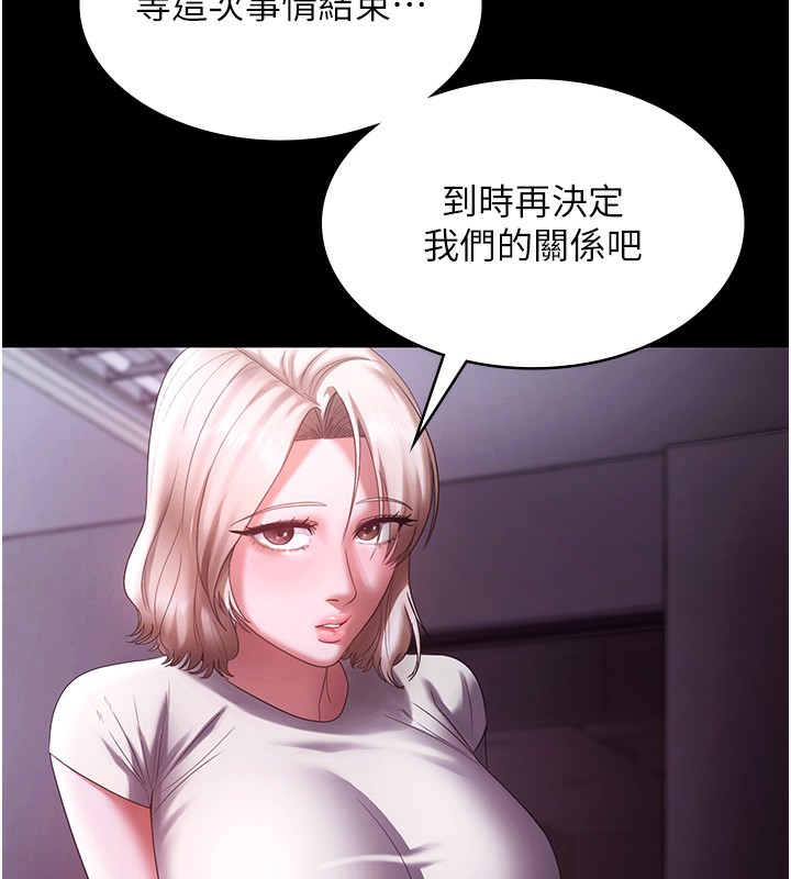 老闆娘的誘惑第65話-我們一起開心吧