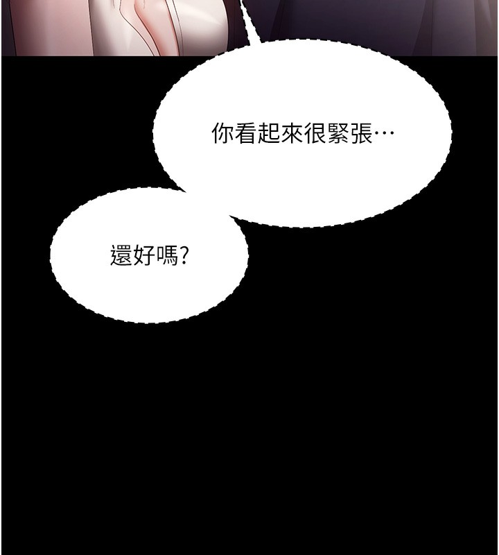 老闆娘的誘惑第65話-我們一起開心吧