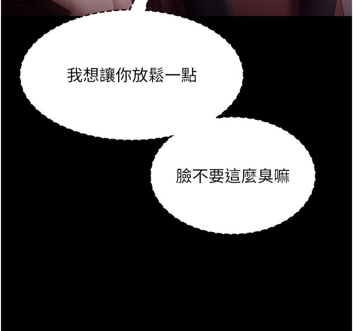 老闆娘的誘惑第65話-我們一起開心吧