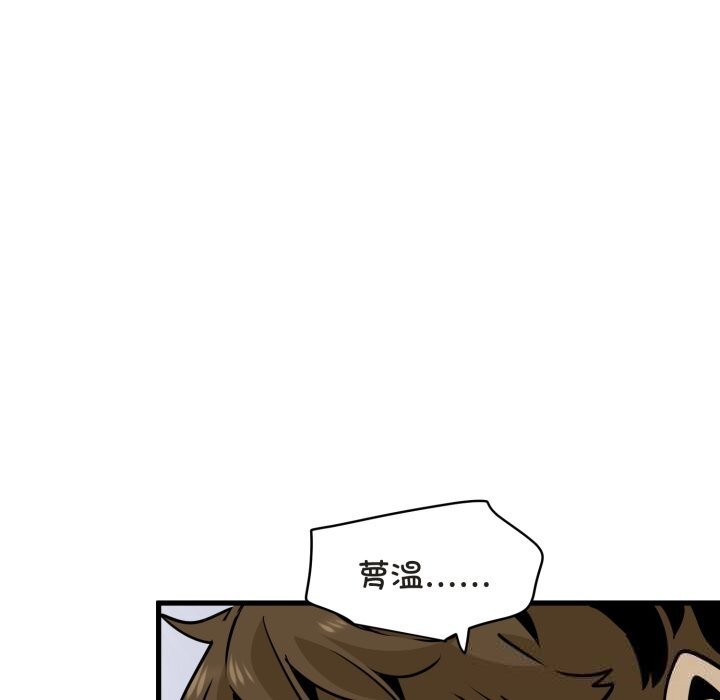 发小碰不得第79話