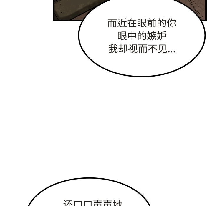 发小碰不得第79話