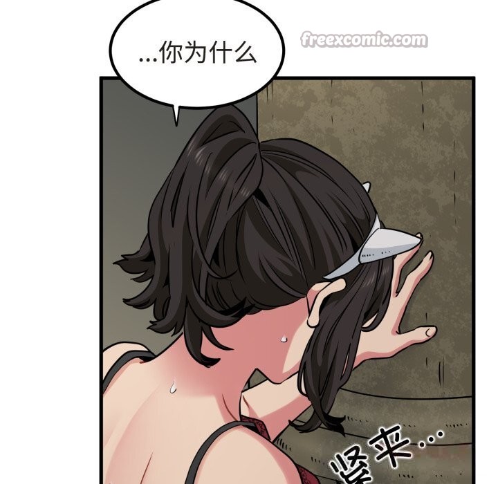 发小碰不得第79話