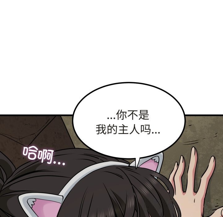 发小碰不得第79話