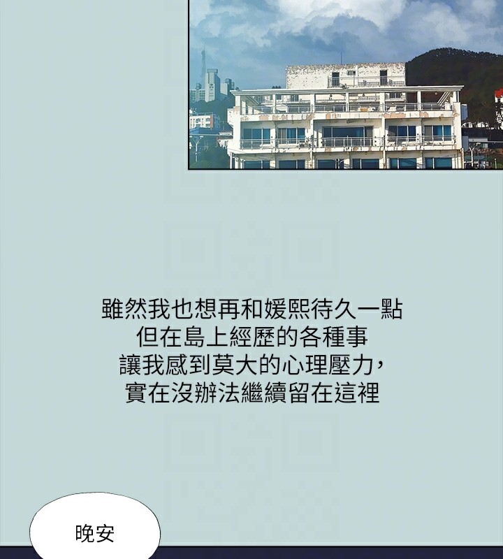 縱夏夜之夢(無碼版)第113話-緣起緣滅