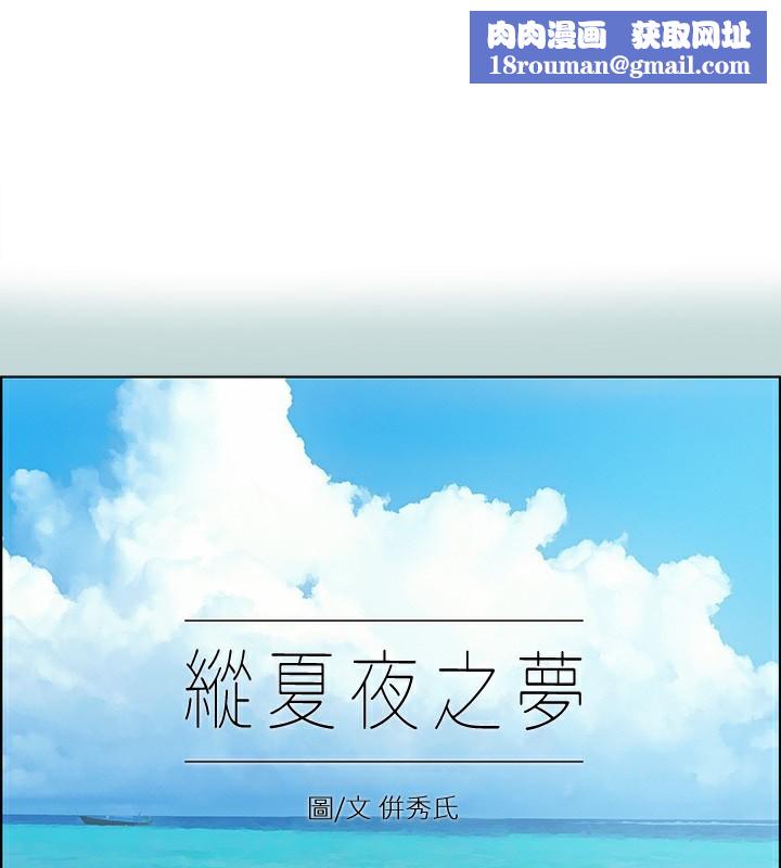 縱夏夜之夢(無碼版)第114話-孤男寡女共處一室