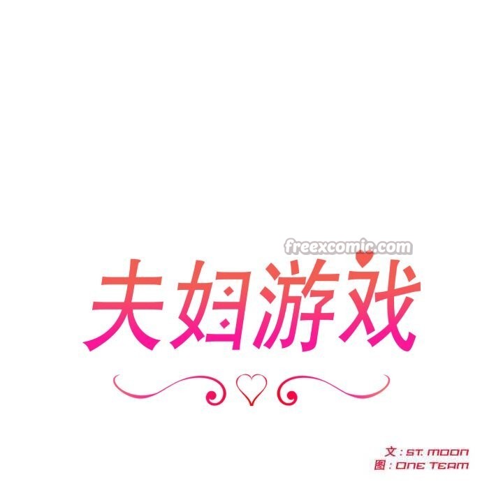 夫婦遊戲第38話