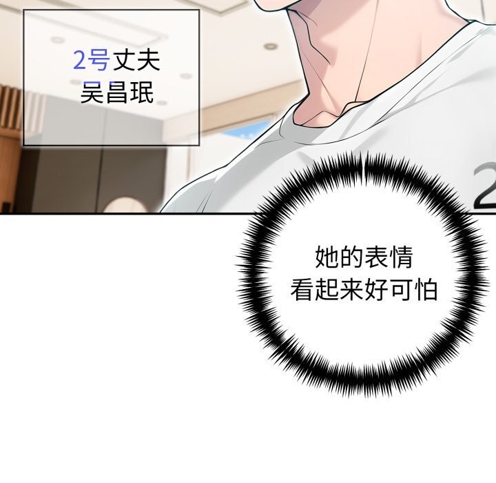 夫婦遊戲第38話