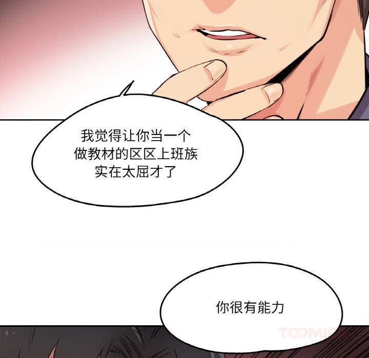 爸爸也疯狂第20話