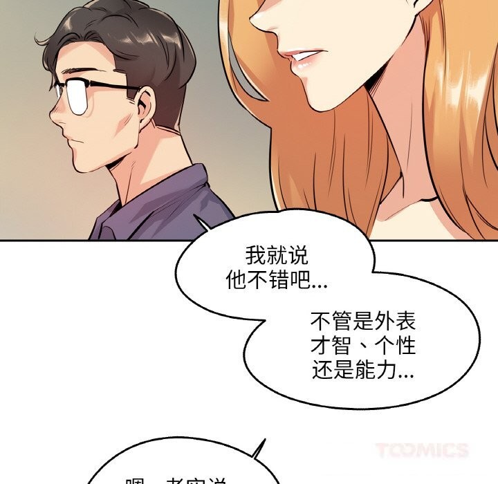 爸爸也疯狂第20話