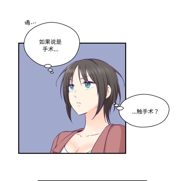 柔软的爱人第19話